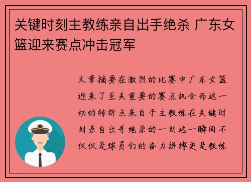 关键时刻主教练亲自出手绝杀 广东女篮迎来赛点冲击冠军 关键时刻主教练亲自出手绝杀 广东女篮迎来赛点冲击冠军
