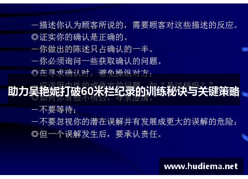 助力吴艳妮打破60米栏纪录的训练秘诀与关键策略 助力吴艳妮打破60米栏纪录的训练秘诀与关键策略